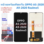 หน้าจอ OPPO A5 2020 /A9 2020 
 / A31 / realme 5i  Realme C3 แถมฟิล์มชุด+ไขควงกับกาวติดหน้าจอ