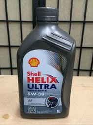 缺貨【殼牌】SHELL ULTRA、AF、5W30、合成機油、1L/罐【歐洲-新包裝】-單買區
