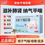 【8768 people praised】Doctor Ying Shenxia Pingshen Capsules,【8768人好评】盈医生参蛤平喘胶囊 纳气平喘 咳嗽痰多 腰膝酸软4.29
