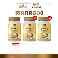 (โปร 1 แถม 2) คอลลาเจนสีทอง CRT COLLAGEN TYPE II COMPLEX กระปุกละ 30 แคปซูล