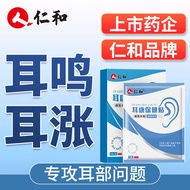 仁和 耳康保健贴耳鸣贴 缓解耳鸣 耳涨 耳部不适 涌泉穴位贴
