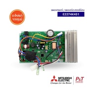 E2274K451 แผงบอร์ดคอยล์ร้อน แผงวงจรแอร์ Mitsubishi Electric อะไหล่แอร์ แท้จากศูนย์