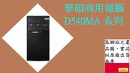 ◥CC3C◤(含軟體)ASUS D640MA-I79700001R/i7-9700/B360/8G/1TB/CRD/商用