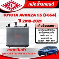 ADR Radiator TOYOTA AVANZA (F654) 1.5 Year 2018-2021 Automatic Transmission (AT)/Manual (MT)