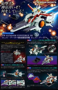 [預訂2023年10月] Bandai 食玩 FW機動戰士高達CONVERGE SB系列 NAHEL ARGAMA FW GUNDAM CONVERGE SB NAHEL ARGAMA CLASS A