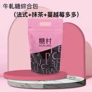 糖村 綜合口味牛軋糖(法式+抹茶+蔓越莓多多) 夾鏈袋320g