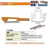 max手錘 th-p手錘木結構木屋打釘槍 木工工具手動打釘機