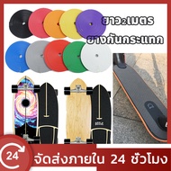 ยางกันกระแทก กันกระแทกสเก็ตบอร์ด 30 cm 2 m ยางกันกระแทก skate กันกระแทกsurfskate กันกระแทก surfskate protection ฝาครอบป้องกันสเก็ตบอร์ด ยังไม่มีคะแนน