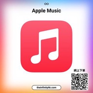 【ONE 自動發貨】Apple Music 一年禮品卡 蘋果音樂 | 支援無損音質 Hi-Res & 空間音訊 Dolby Atmos | 無廣告離線聽歌 串流平台 Spotify YouTube M