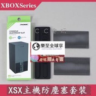 樂至✨XBOX Series X主機防塵塞 防塵網套裝 XSX 遊戲主機防塵網帶包裝