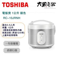 東芝 - RC-10JRNH 1公升 電飯煲 香港行貨