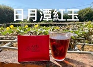 連勝茶廠~精選日月潭紅玉紅茶【三角立體充氮茶包】一包10元，一盒平均8元/包