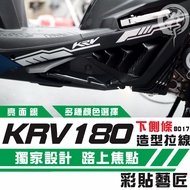 Color Sticker Artisan KRV MOTO/NERO 180 Lower Side Strip Pull Line B017 (Pair) 3M Reflective ORACAL 