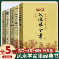 Geography Five Decisive Entry Earth Eyes Complete Book Hualing Publishing House Onmyang House Geogra