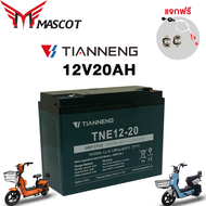 Mascot แบตเตอรี่สำหรับจักรยานไฟฟ้า12v20AH TIANNENG/CHILWEE 12V20AH แบตจักรยาน 48V20AH แบตรถไฟฟ้า6-DZ