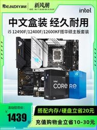 廠家出貨英特爾i512490F 12600KF華碩cpu主板套裝i5 12490f 12600kf