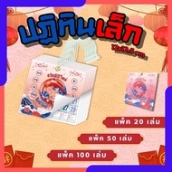 ปฏิทินจีน 2569/2026 ปฏิทินตั้งโต๊ะเล็ก 12x12.5 ซม. 13 แผ่น แขวนได้ ตั้งโต๊ะได้ แพ็ค 20/50/100 Abizgo