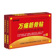 邹润安万痛筋骨贴远红外磁疗消镇贴膏风湿性颈椎腰腿痛医用冷敷贴 万痛筋骨贴【1盒装】*8贴
