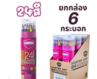 Master Art มาสเตอร์อาร์ต สีไม้ ดินสอสีไม้แท่งยาว 24 สี บรรจุกระบอก (1 กระบอก) พร้อมส่ง