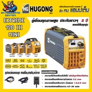 ตู้เชื่อมอินเวอเตอร์ 120A เต็ม HUGONG รุ่น HUGONG EXTREME 120iii mini (รับประกัน 2ปีเต็ม)(มีใบกำกับภ