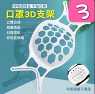 【佳工坊】可水洗透氣3D立體蜂巢式口罩支架 - 3入組
