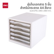 ตู้เก็บเอกสาร 5 ชั้น Deli (สีขาว) ลิ้นชัก 5 ชั้น ตู้เก็บเอกสารA4 จัดวางได้ทุกที่ มีน้ำหนักเบา เก็บเอ