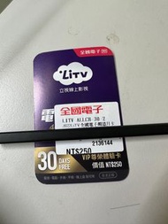LITV VIP尊榮體驗卡