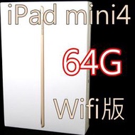 【iPad mini4】☆ iPad mini 4 64G 金色 A1538 日規全球保固 ☆全新品未拆封【台中星光】