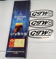 《GTW零件庫》全新 日本 三星 皮帶 GY6 豪邁125 迪爵125 BUBU 噗噗 盒裝