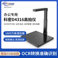 (comet) D4316High-Definition Camera 180010,000 Pixels Can be upgraded online A3A4Scanner