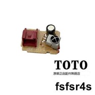 原裝TOTO 智能馬桶遙控器信號接收器TCF9433CS 6531 9575 9787