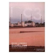 建築情感：從宗教到世俗   系列名：C3建築立場系列叢書(65) ISBN