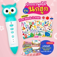 ชุด First Words for Kids 3 ภาษา 8 เล่ม พร้อม Sing&Play โน้ตเพลงภาษาอังกฤษ พร้อมปากกาพูดได้ รุ่นนกฮูก
