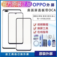 OPPOK9s/K7x/K5/K3/K10x Mobile Phone External Screen a93/a52/a72/a8/a11 Original Screen Glass