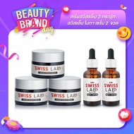 ส่งฟรี✨ Swiss Lab สวิสแล็บอาตุ่ย ( เซรั่ม 2 + ครีม 3)