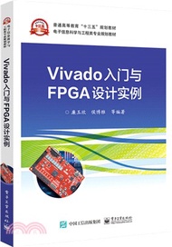 Vivado入門與FPGA設計實例（簡體書）