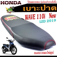 เบาะปาดเวฟLED  เบาะปาด มอเตอร์ไซค์ ทรงสนาม รุ่น WAVE 110i NEW LED 2019 ทรงสวย เบาะปาดด้ายแดง/เบาะมอเ