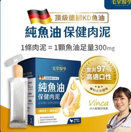 毛掌醫學-德國頂級KD魚油 保健肉泥 寵物魚油 貓狗適用 95%Omega3 (6g*30條)