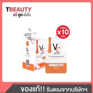 VC VIT C WHITENING CREAM วิตซี น้องฉัตร ครีมวิตซี ซอง 7 กรัม (ยกกล่อง)