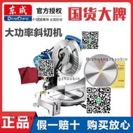 東成斜切機鋸鋁合金10寸介界鋁機鋁材木工切角機220V高精度切割機