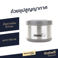 🔥ขายดี🔥 ถ้วยซุปสูญญากาศ Nikko ขนาด 550 มล. เก็บความร้อนได้ 6 ชม. รุ่น TW-BJB - ถ้วยซุปญี่ปุ่น ถ้วยซุ