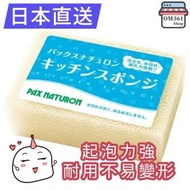 Pax Naturon 廚房清潔海綿(米色6324) 洗碗海綿 起泡海綿 平行進口 新舊包裝隨機發售     4904735056324