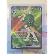 Decidueye ex 093/080 (CN) Pokemon Card Super