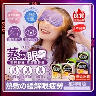 Steam Eye Mask Steam Eye Mask Hot Pack Eye Mask Hot Pack Eye Hot Pack Eye Mask Hot Pack Eye Hot Pack