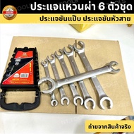 ANTON 6-Piece Ring Wrench Set 6-Piece