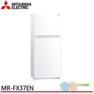 限區配送安裝＊元元家電館＊MITSUBISHI 三菱 二門376L一級能變頻冰箱 MR-FX37EN