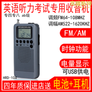 漢榮達HRD-104英語四六級聽力收音機AB級考試可攜式FM調頻AM調幅