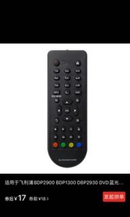 philips 飛利浦2900，1300，2930藍光DVD機遙控器
