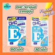 DHC Vitamin E [มี 3 ขนาดให้เลือก] ดีเอชซี วิตามินอี จากญี่ปุ่น Ecovit