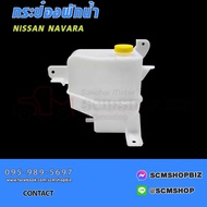 Water Tank NISSAN NAVARA (J67)